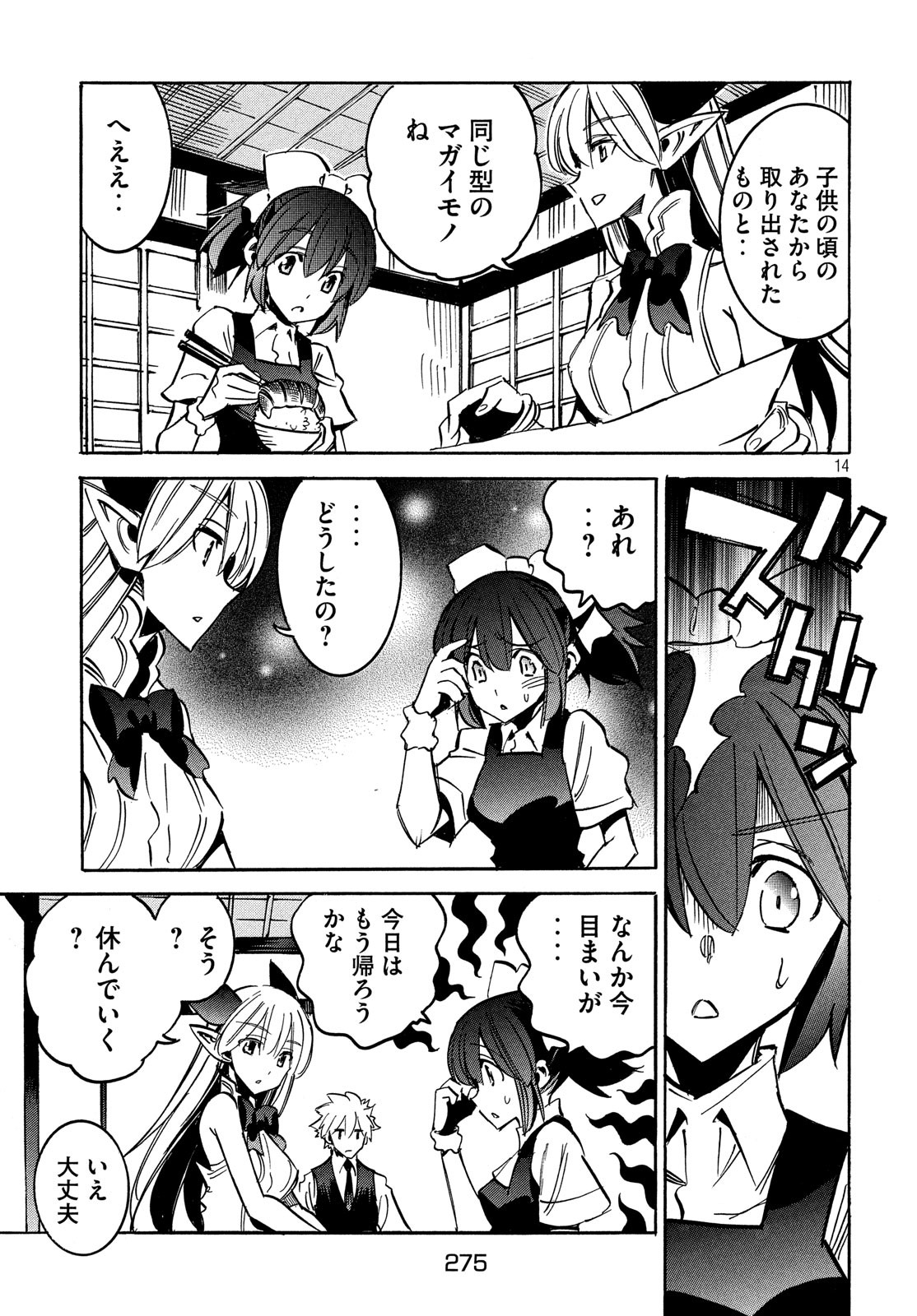 Magaimono Chapter 7 15ページ