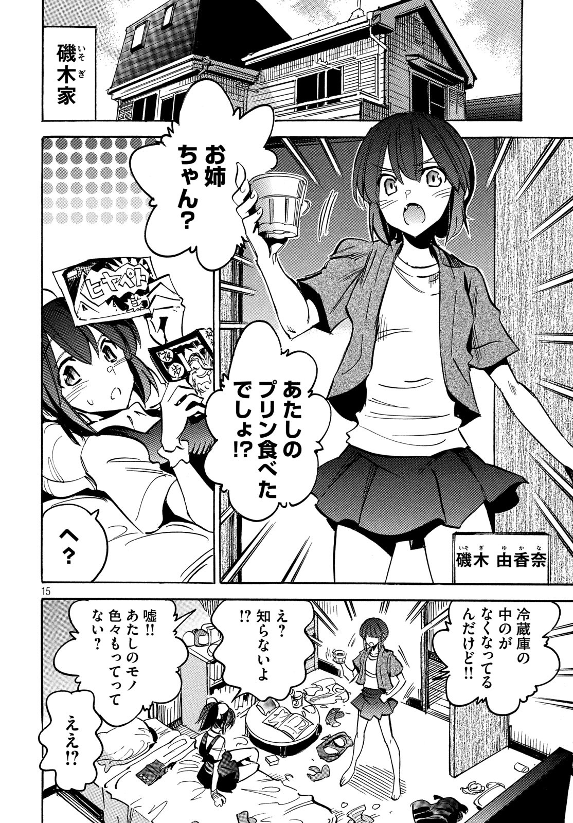 Magaimono Chapter 7 16ページ