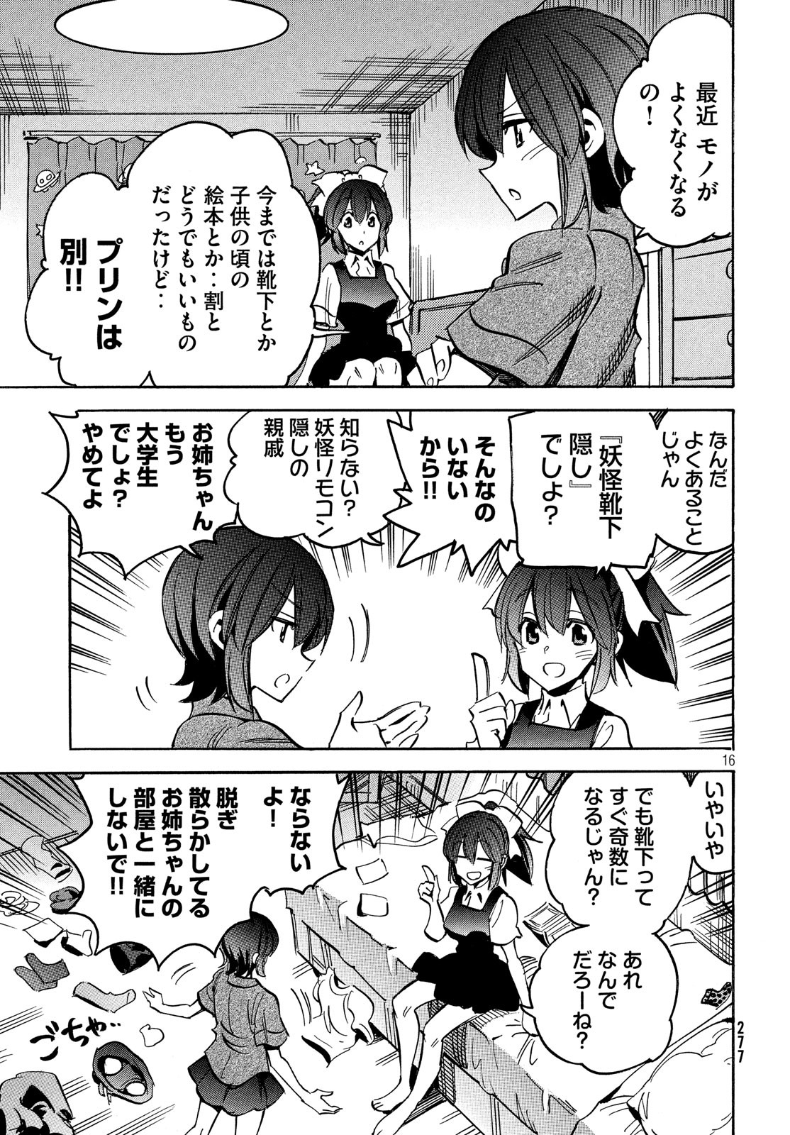 Magaimono Chapter 7 17ページ