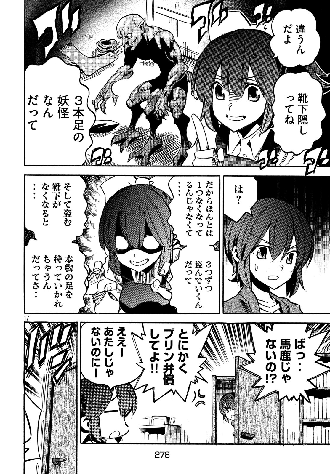 Magaimono Chapter 7 18ページ