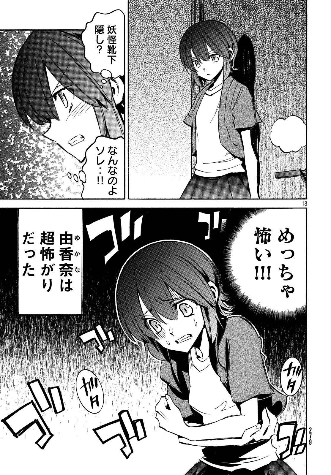 Magaimono Chapter 7 19ページ