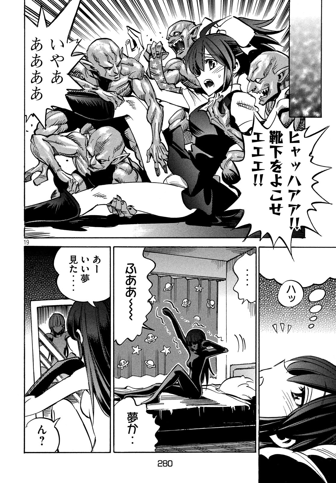Magaimono Chapter 7 20ページ