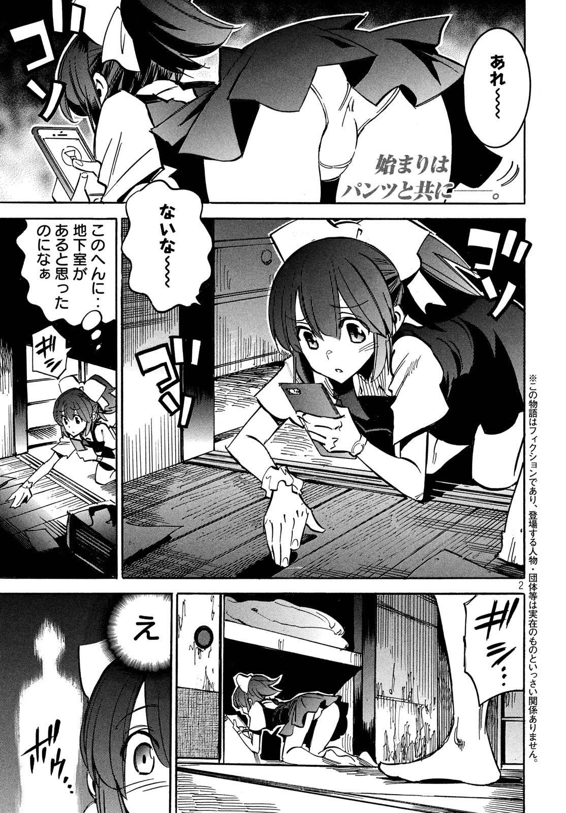 Magaimono Chapter 7 3ページ