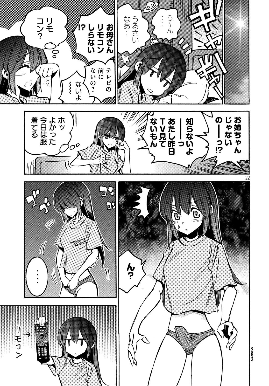 Magaimono Chapter 7 23ページ