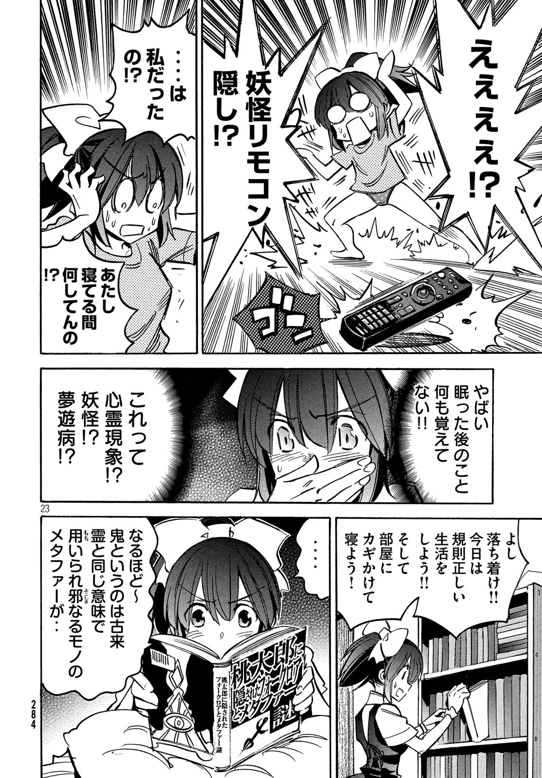 Magaimono Chapter 7 24ページ