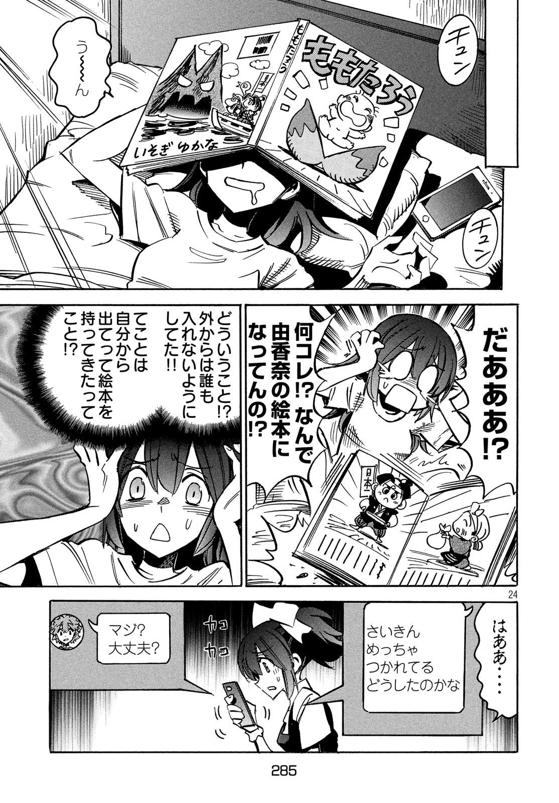 Magaimono Chapter 7 25ページ