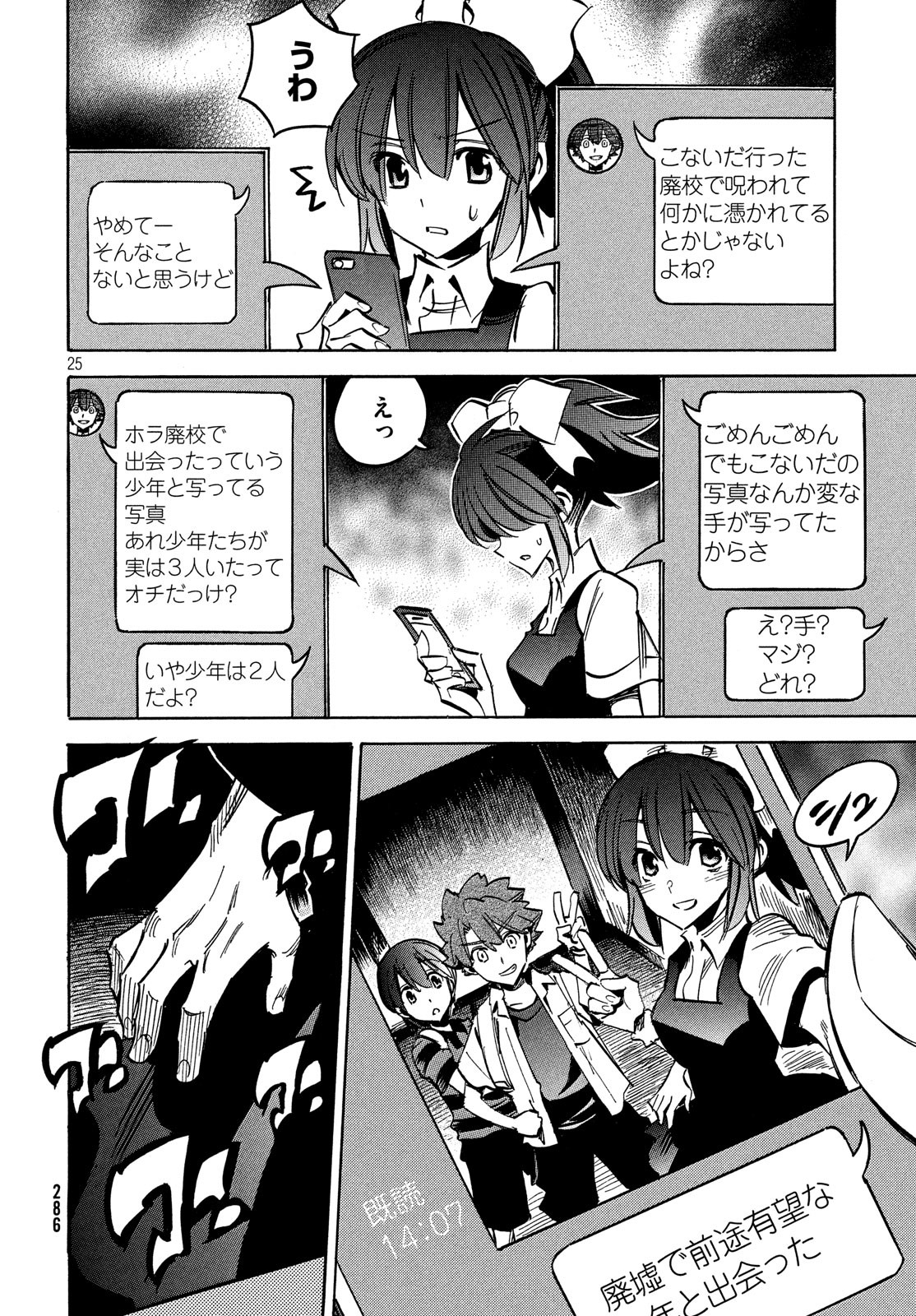 Magaimono Chapter 7 26ページ