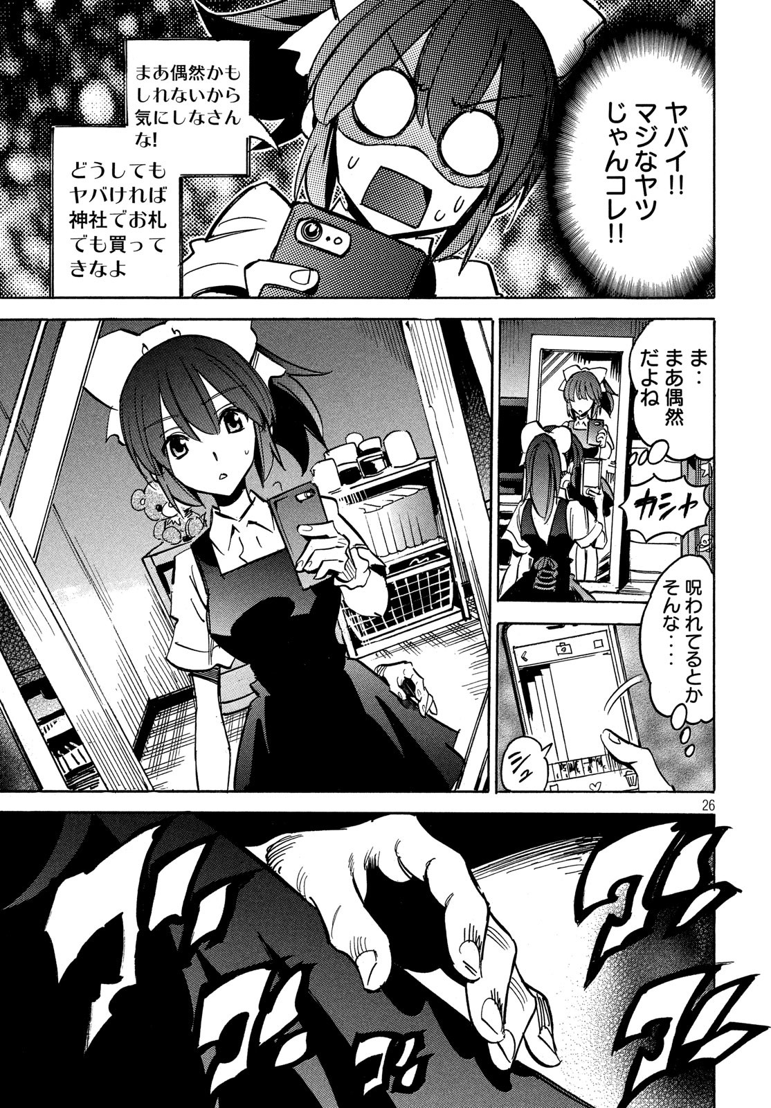 Magaimono Chapter 7 27ページ