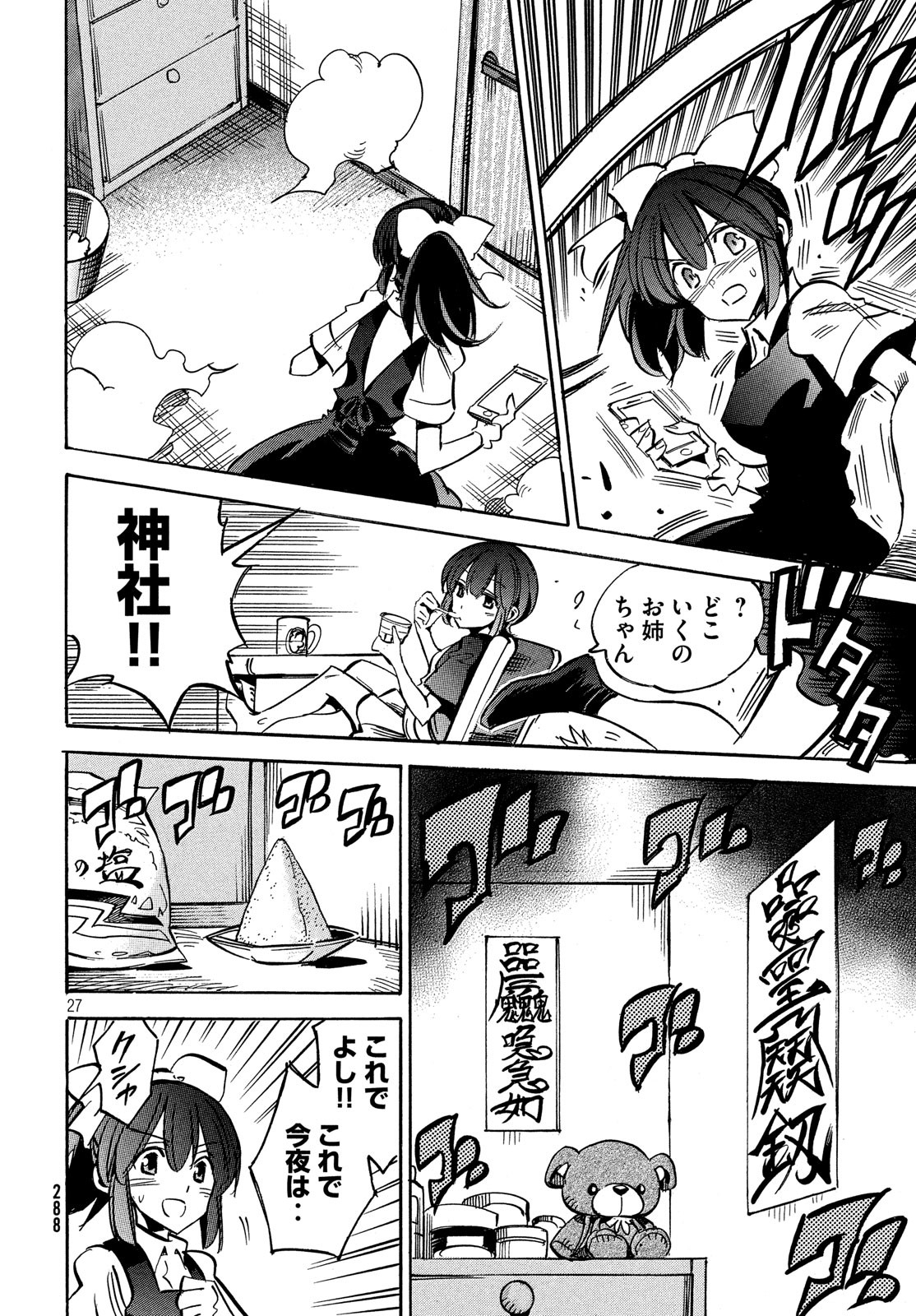 Magaimono Chapter 7 28ページ