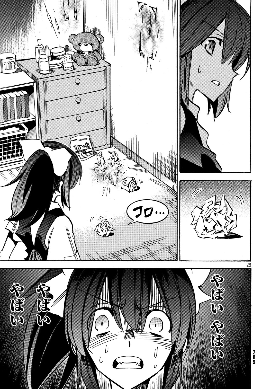 Magaimono Chapter 7 29ページ