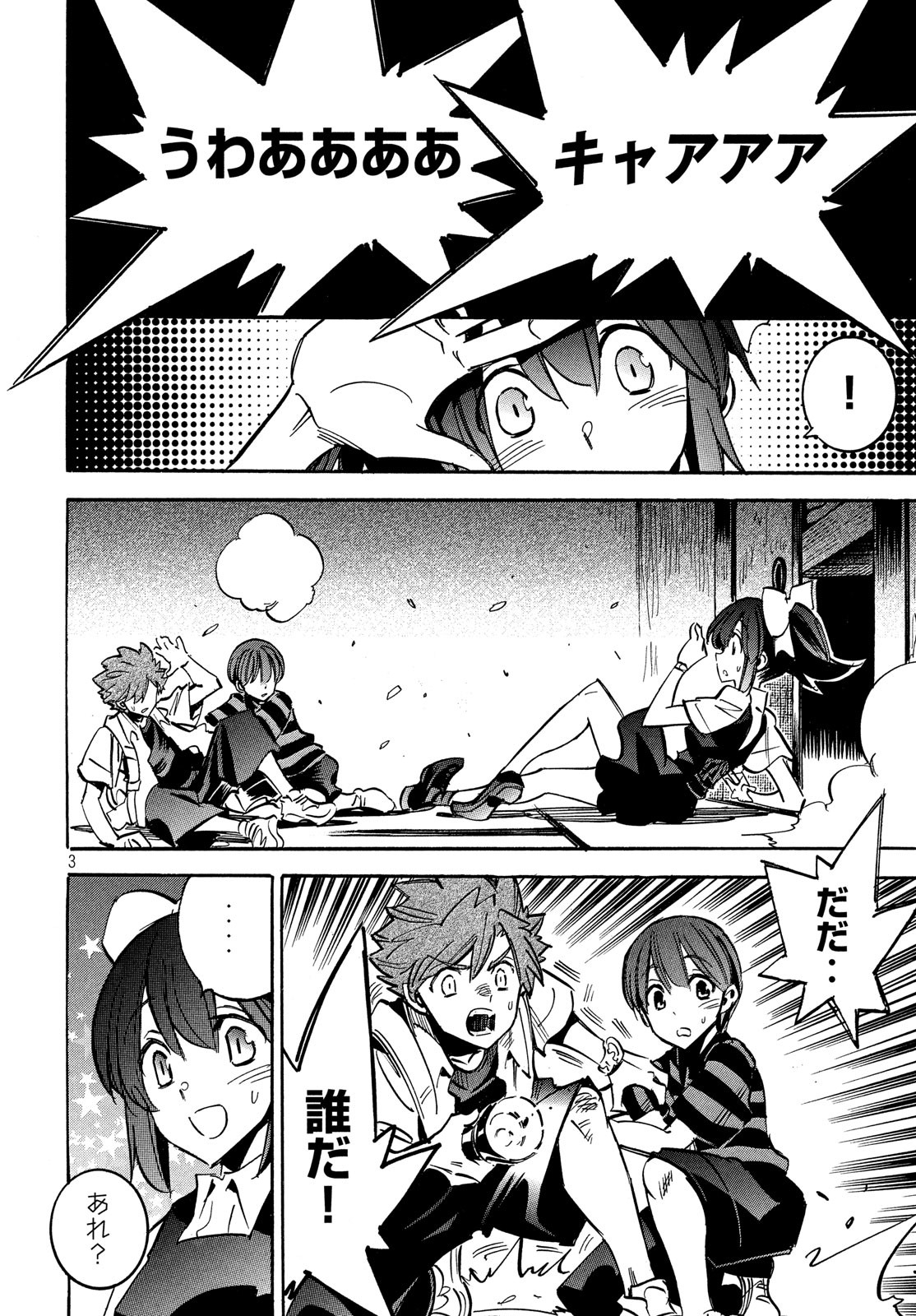 Magaimono Chapter 7 4ページ