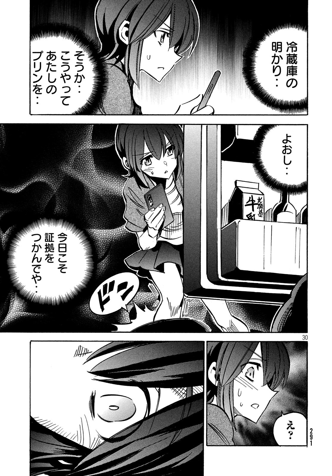 Magaimono Chapter 7 31ページ