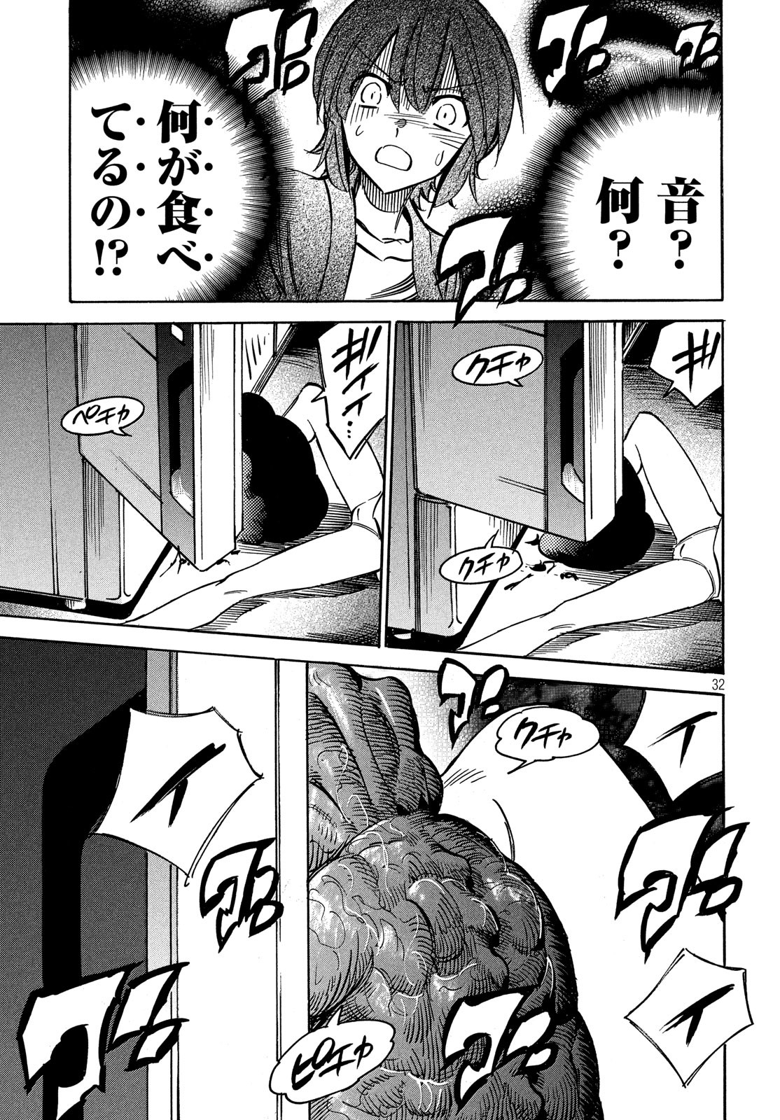 Magaimono Chapter 7 33ページ