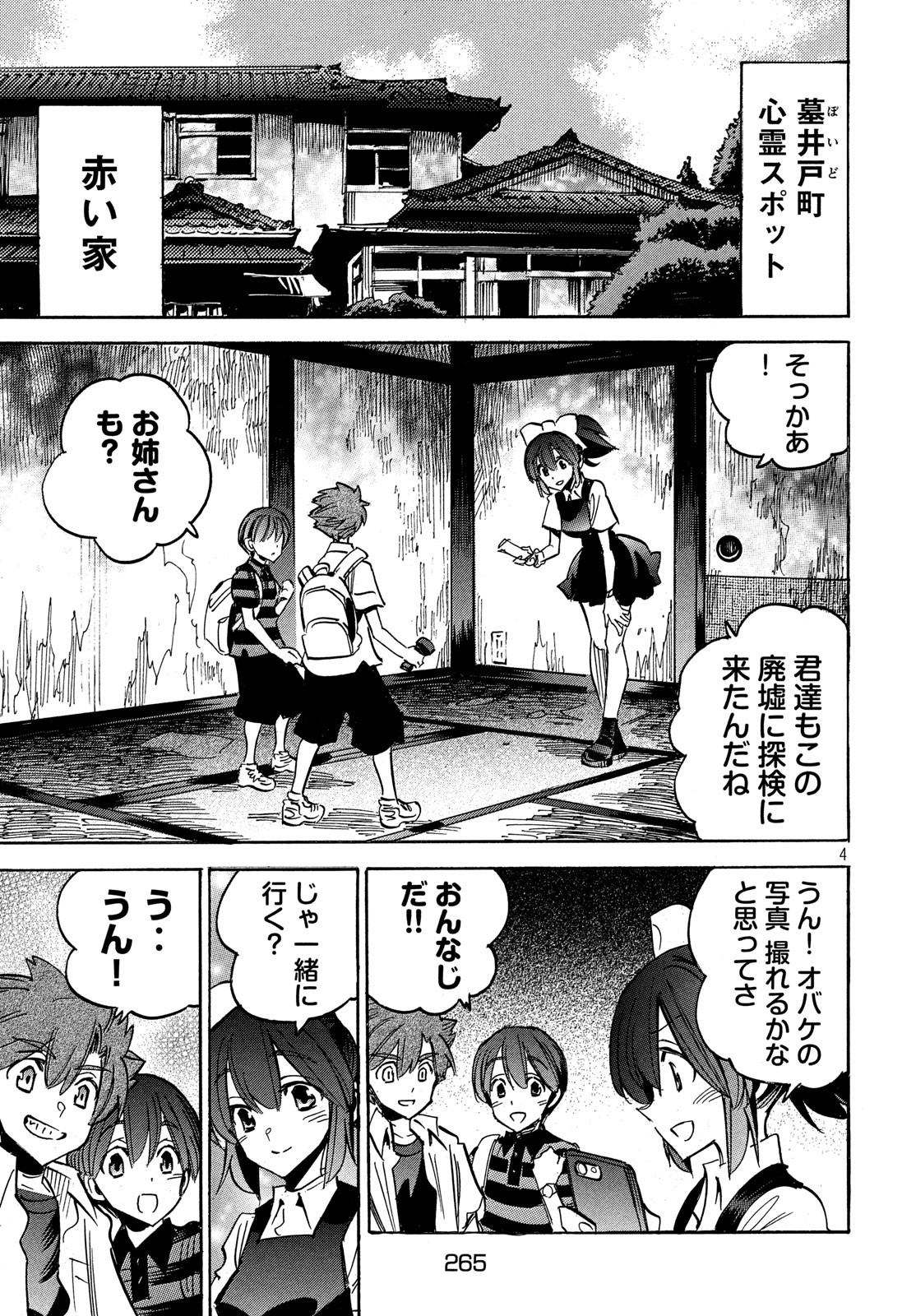 Magaimono Chapter 7 5ページ