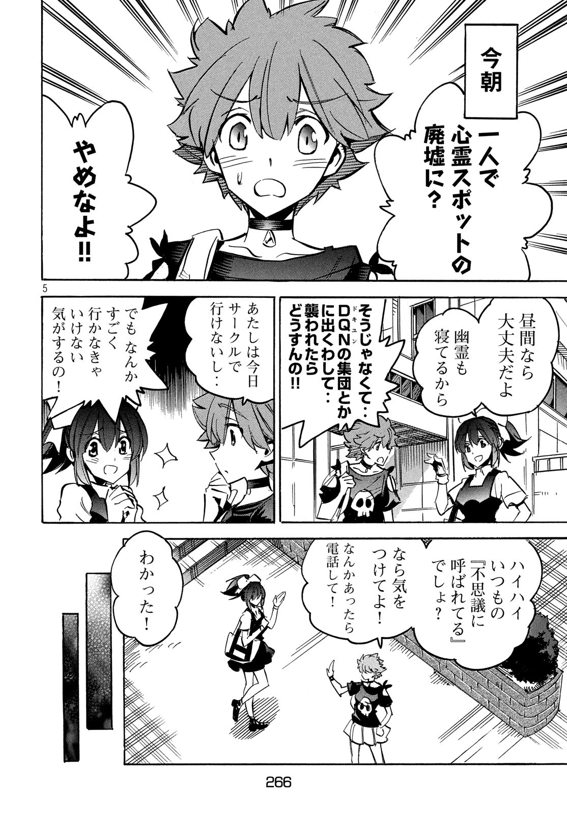 Magaimono Chapter 7 6ページ