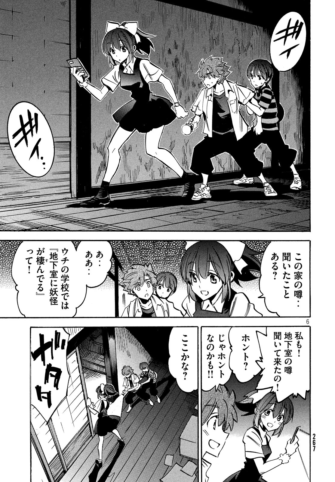 Magaimono Chapter 7 7ページ