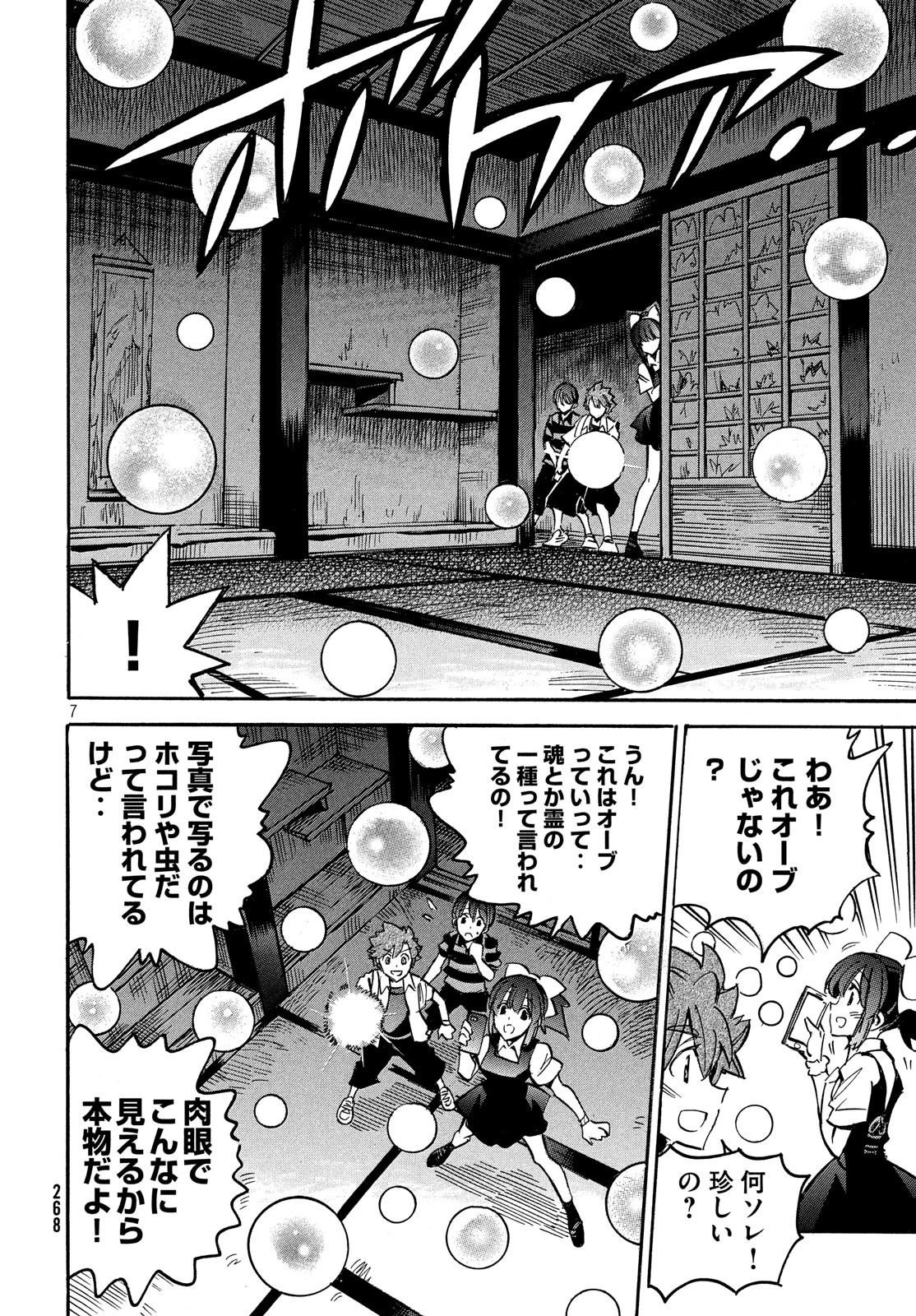 Magaimono Chapter 7 8ページ