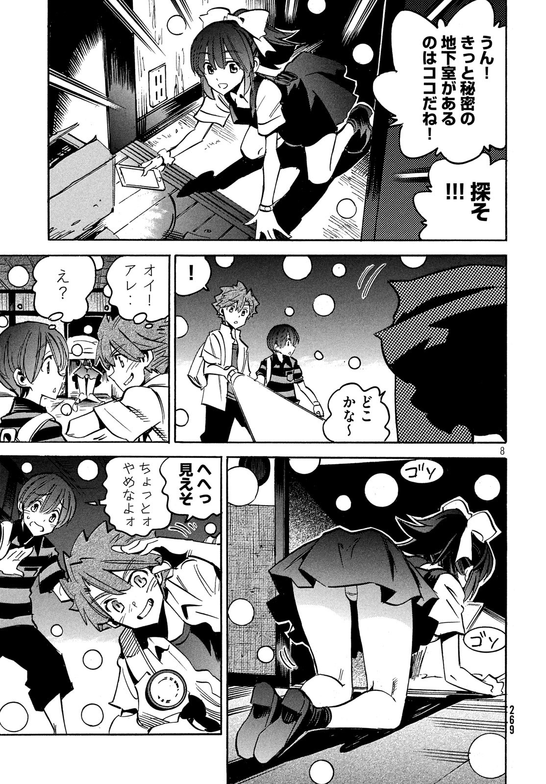 Magaimono Chapter 7 9ページ