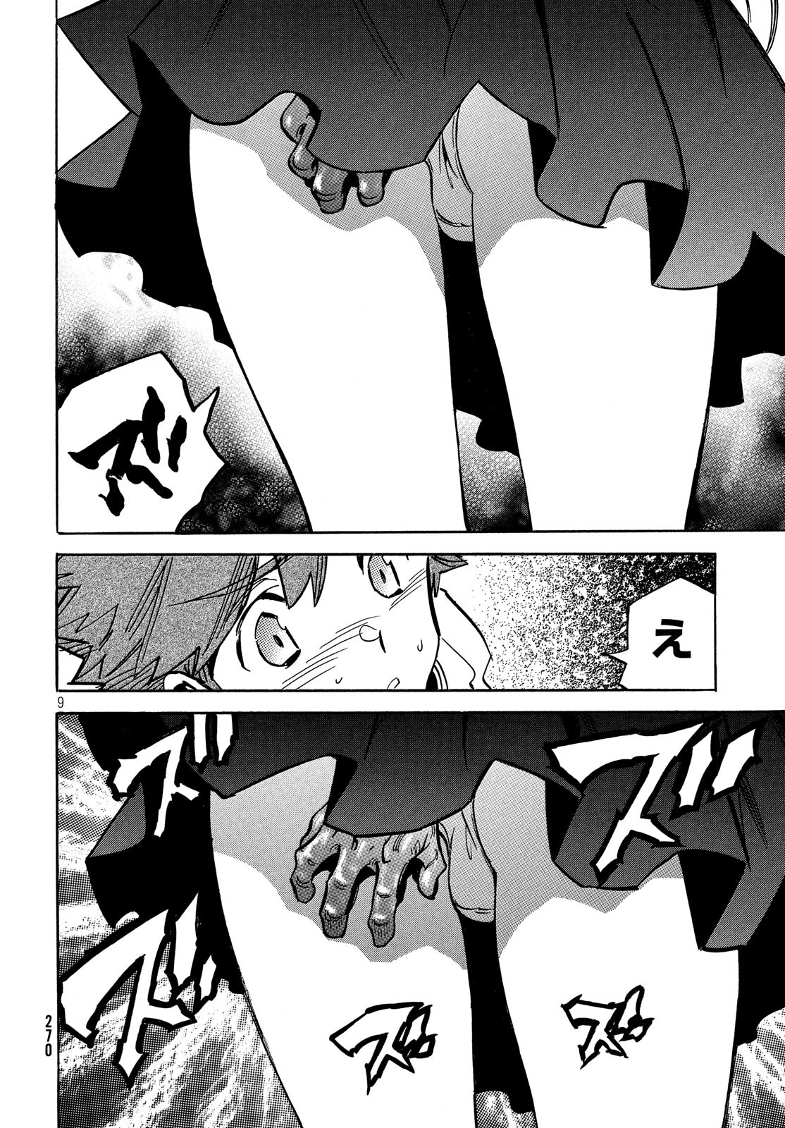 Magaimono Chapter 7 10ページ