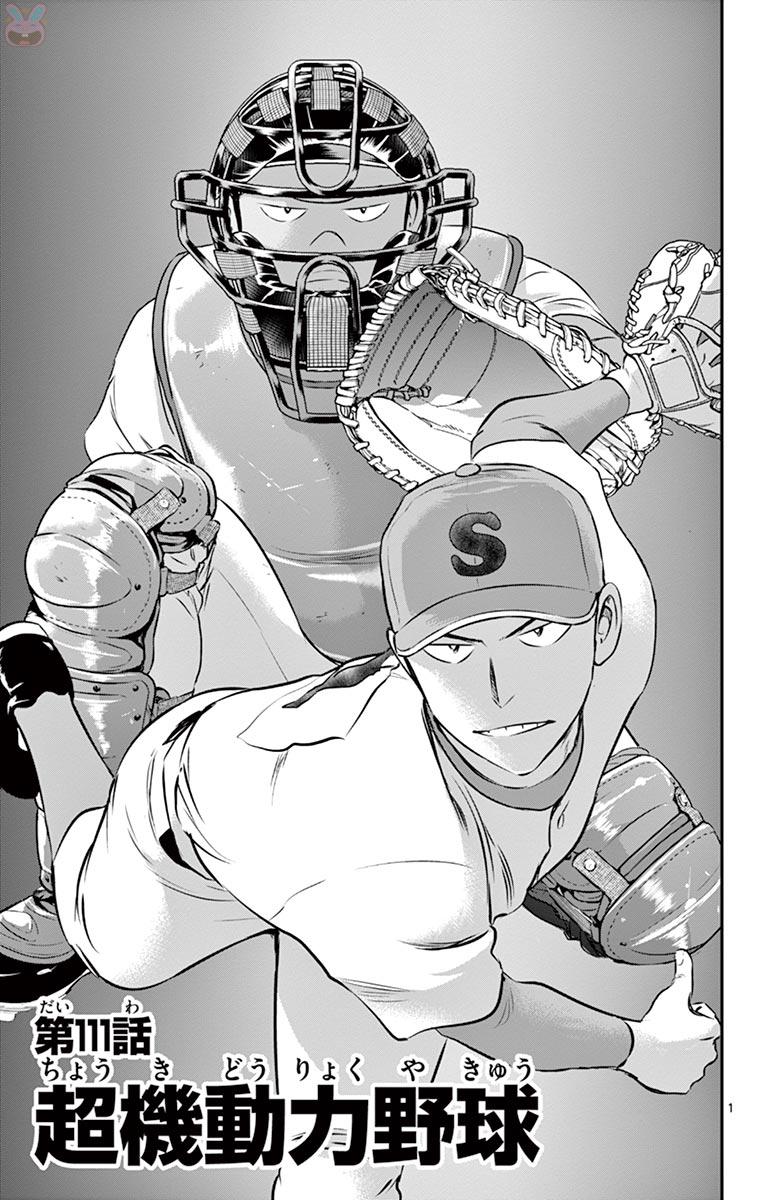 Major 2nd Chapter 111 1ページ