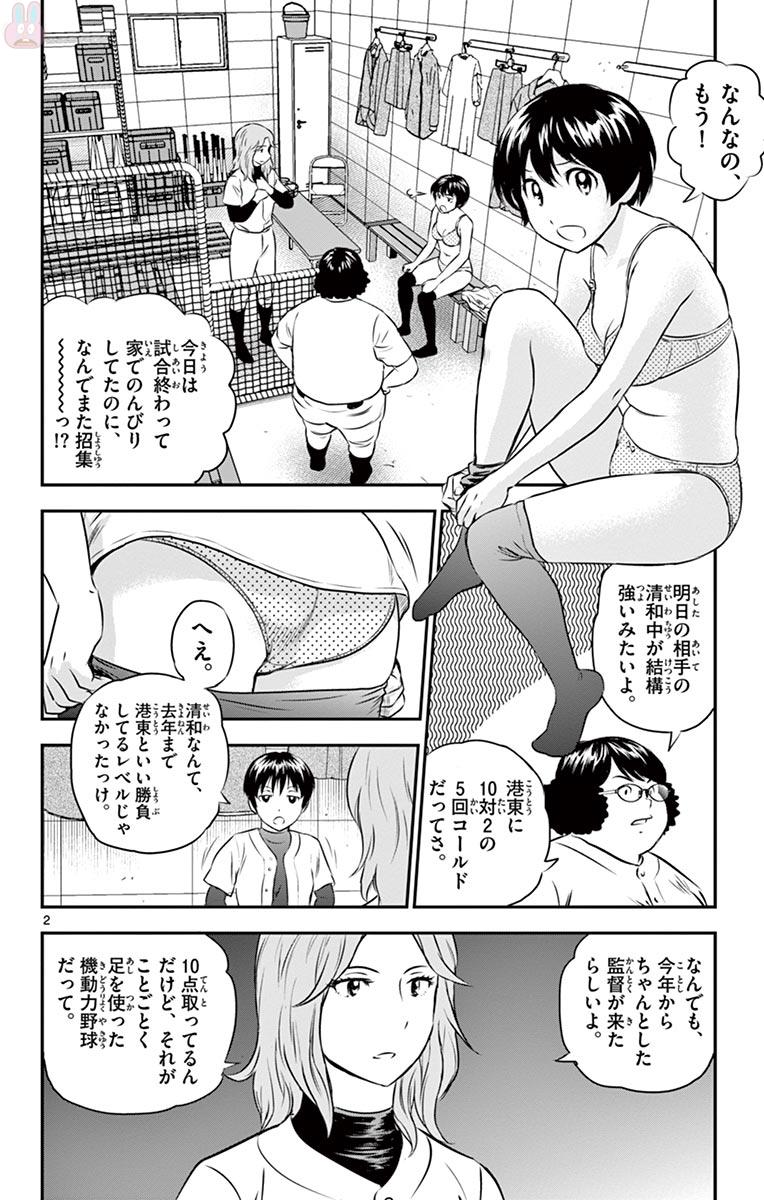 Major 2nd Chapter 111 2ページ