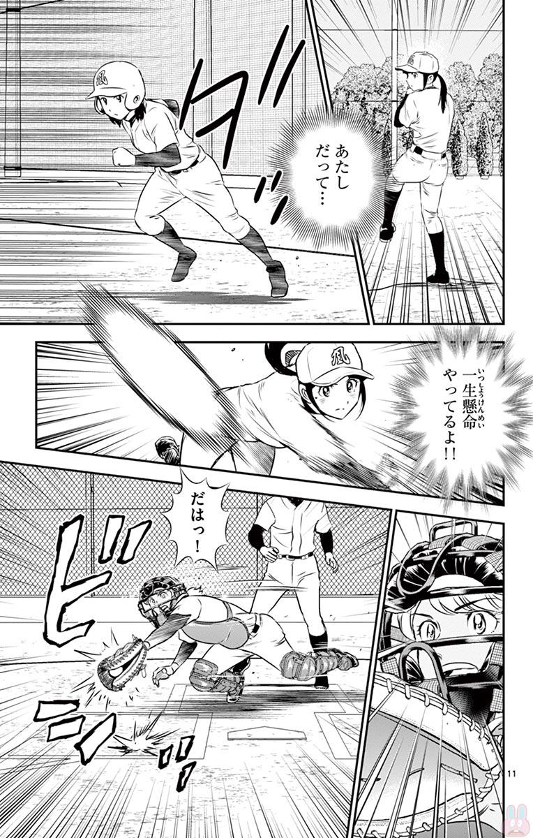 Major 2nd Chapter 111 11ページ