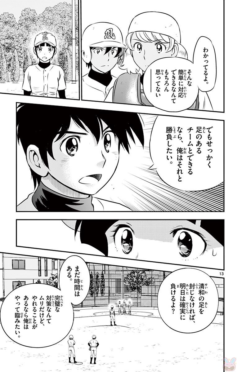 Major 2nd Chapter 111 13ページ