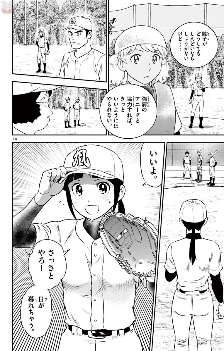 Major 2nd Chapter 111 14ページ