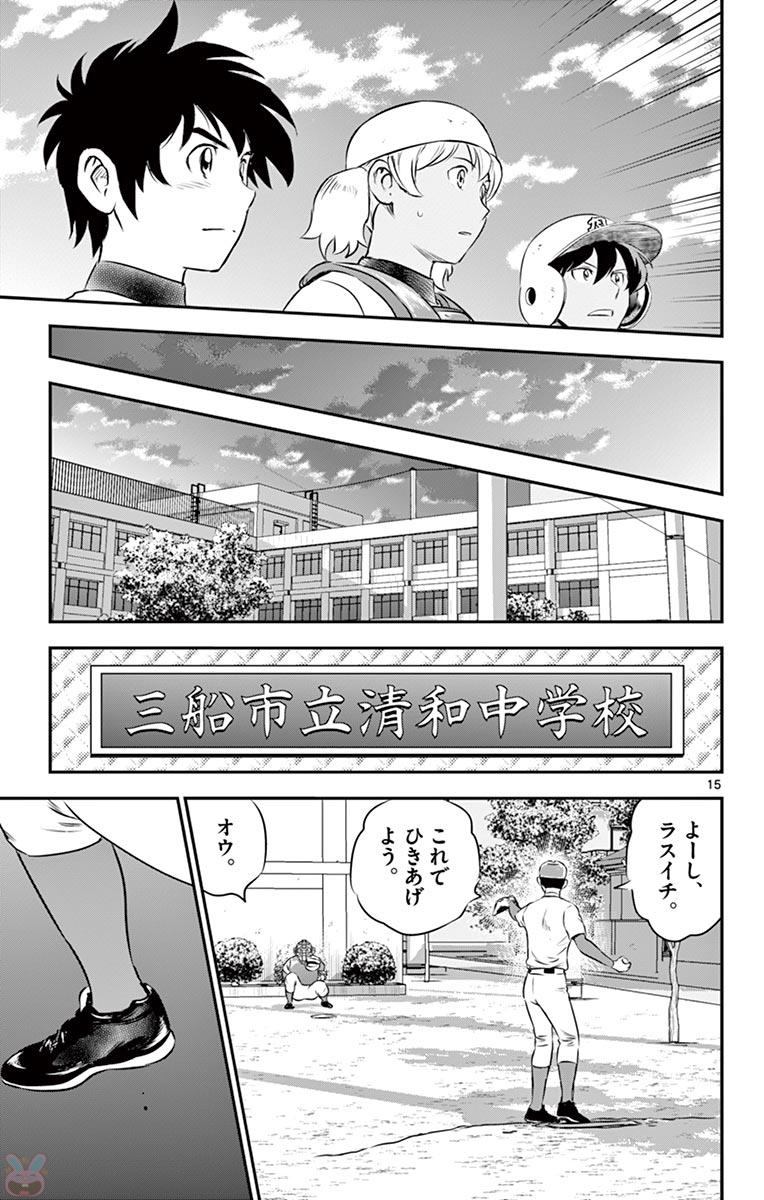 Major 2nd Chapter 111 15ページ
