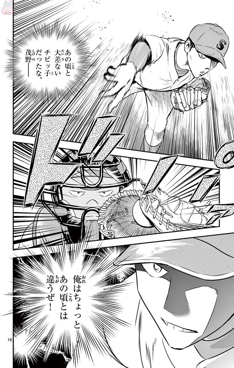 Major 2nd Chapter 111 16ページ