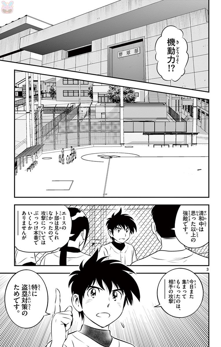 Major 2nd Chapter 111 3ページ