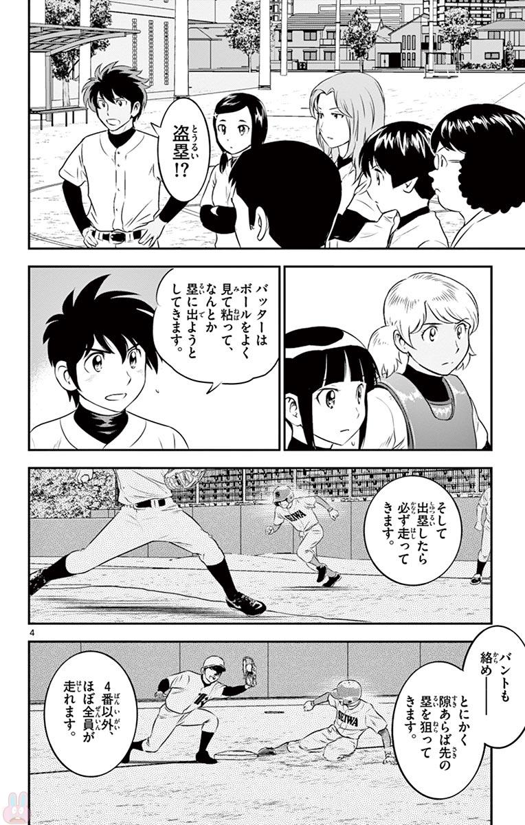 Major 2nd Chapter 111 4ページ