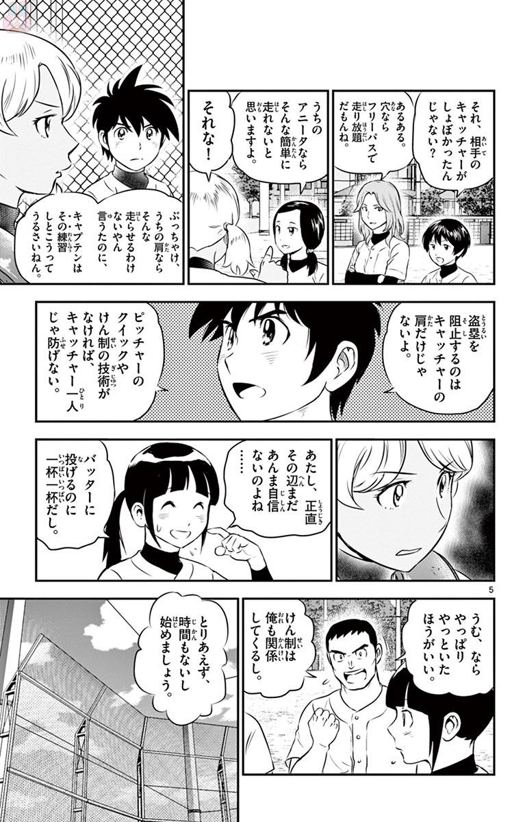 Major 2nd Chapter 111 5ページ