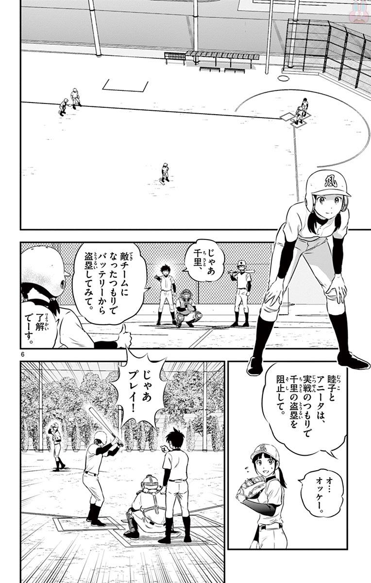 Major 2nd Chapter 111 6ページ