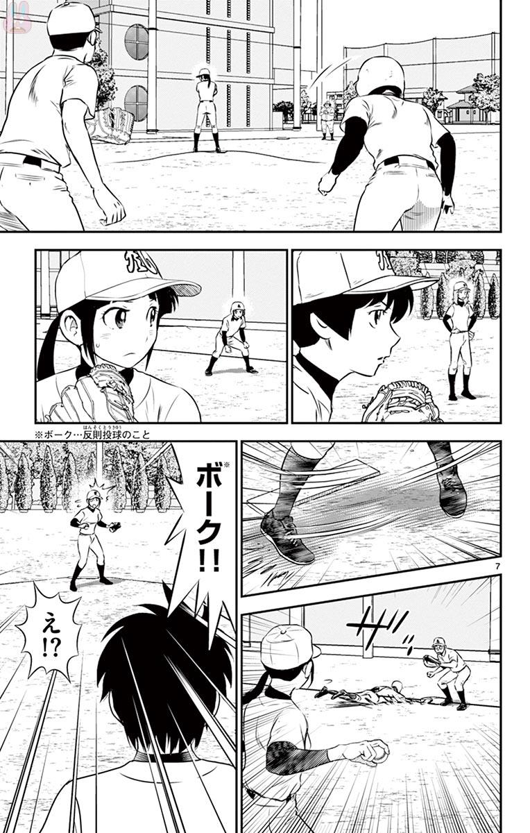 Major 2nd Chapter 111 7ページ