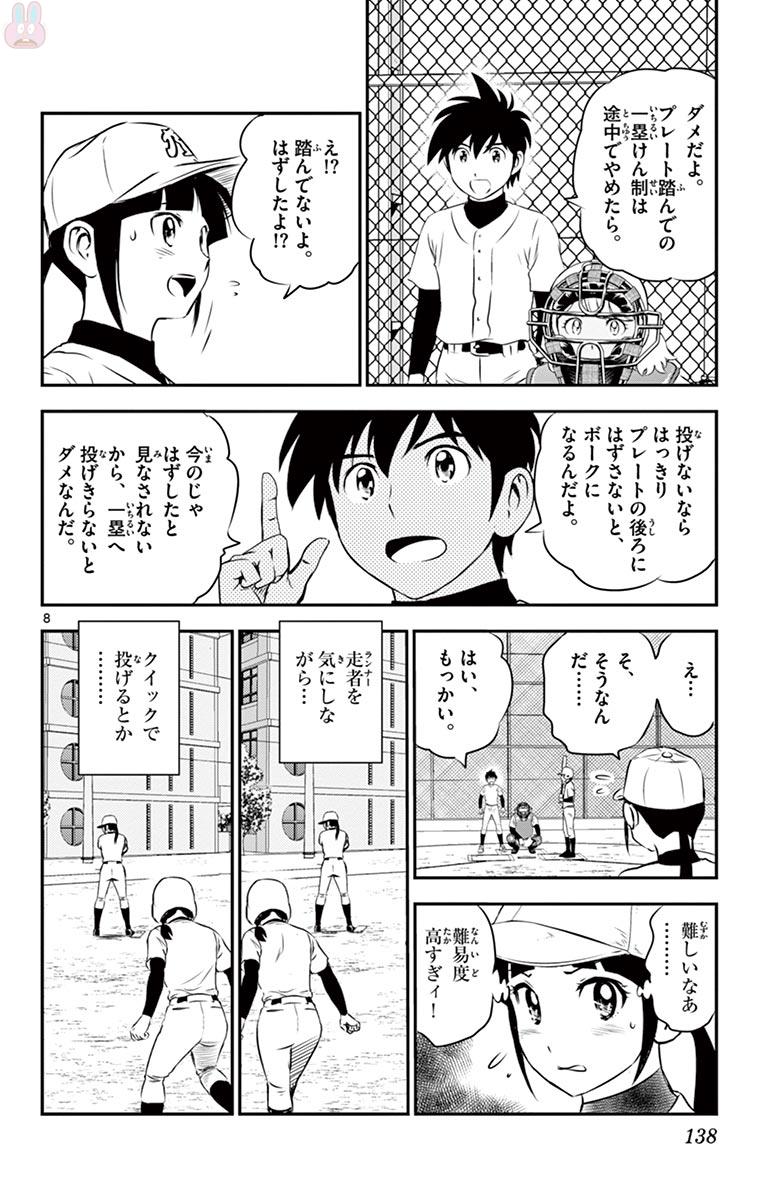 Major 2nd Chapter 111 8ページ