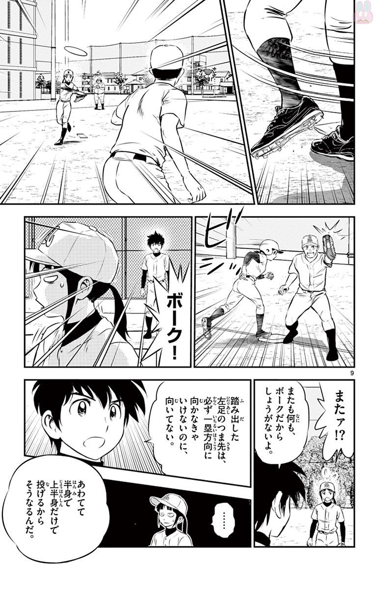 Major 2nd Chapter 111 9ページ