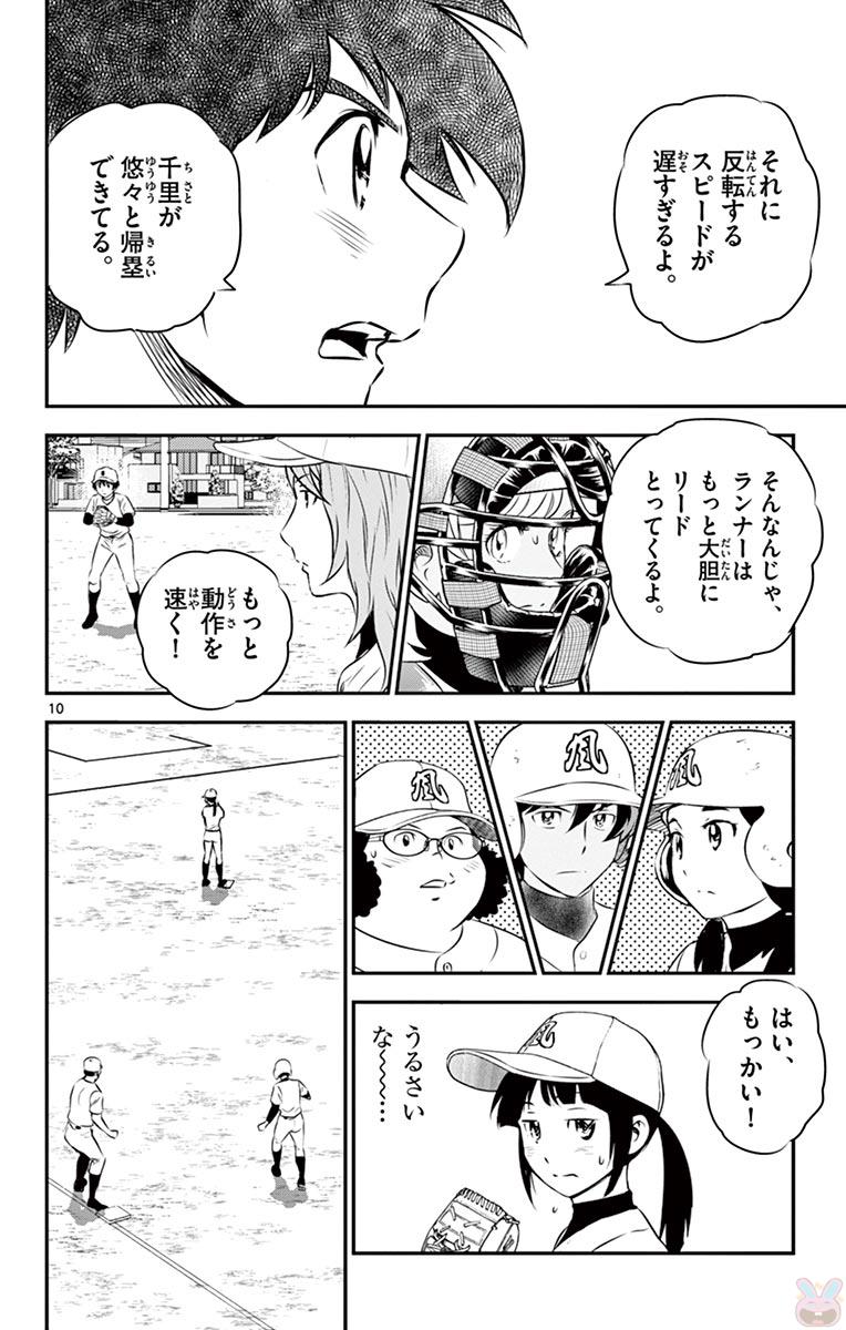 Major 2nd Chapter 111 10ページ