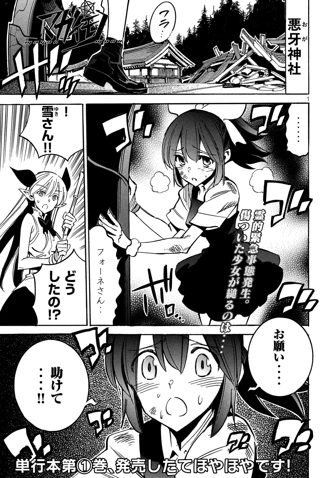 Magaimono Chapter 8 1ページ