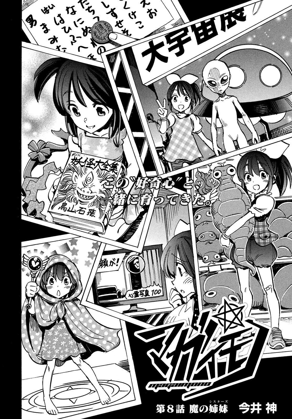 Magaimono Chapter 8 2ページ