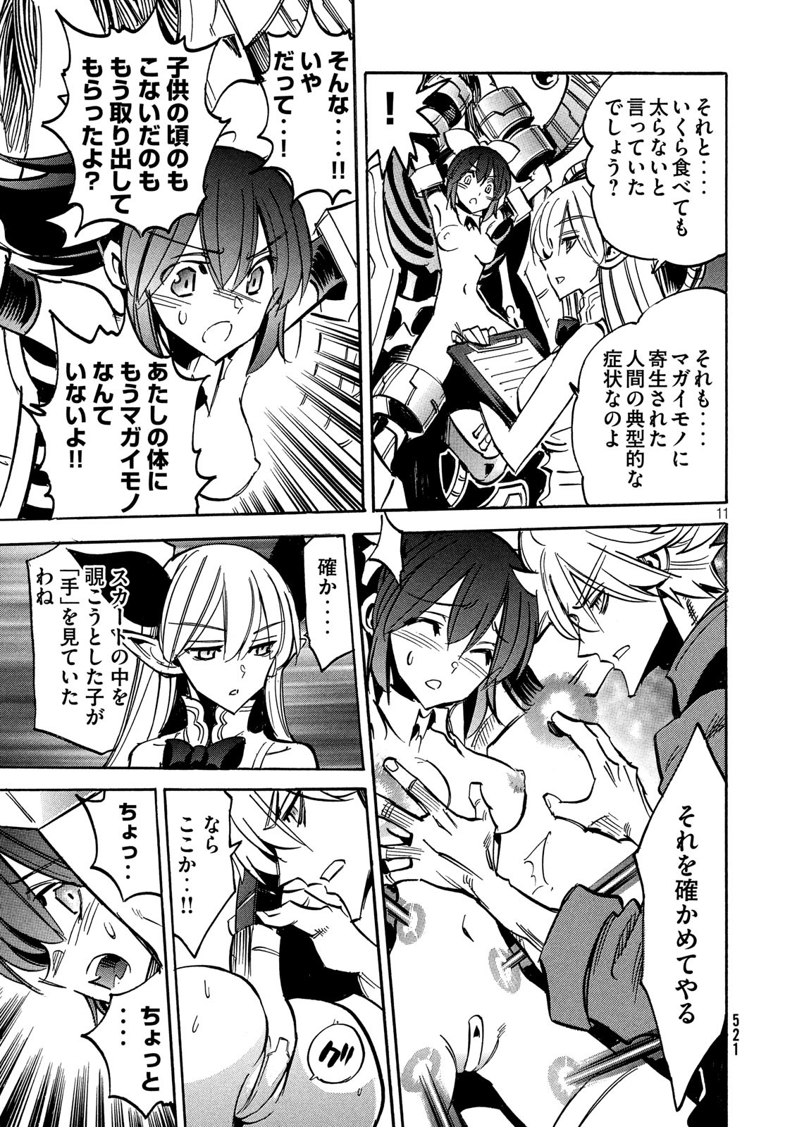Magaimono Chapter 8 11ページ