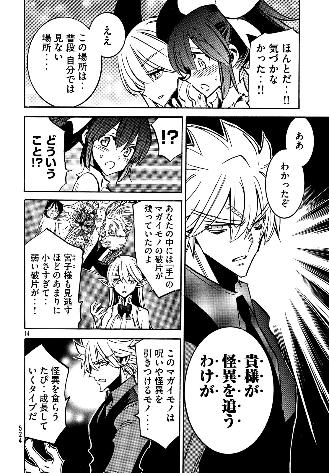 Magaimono Chapter 8 14ページ