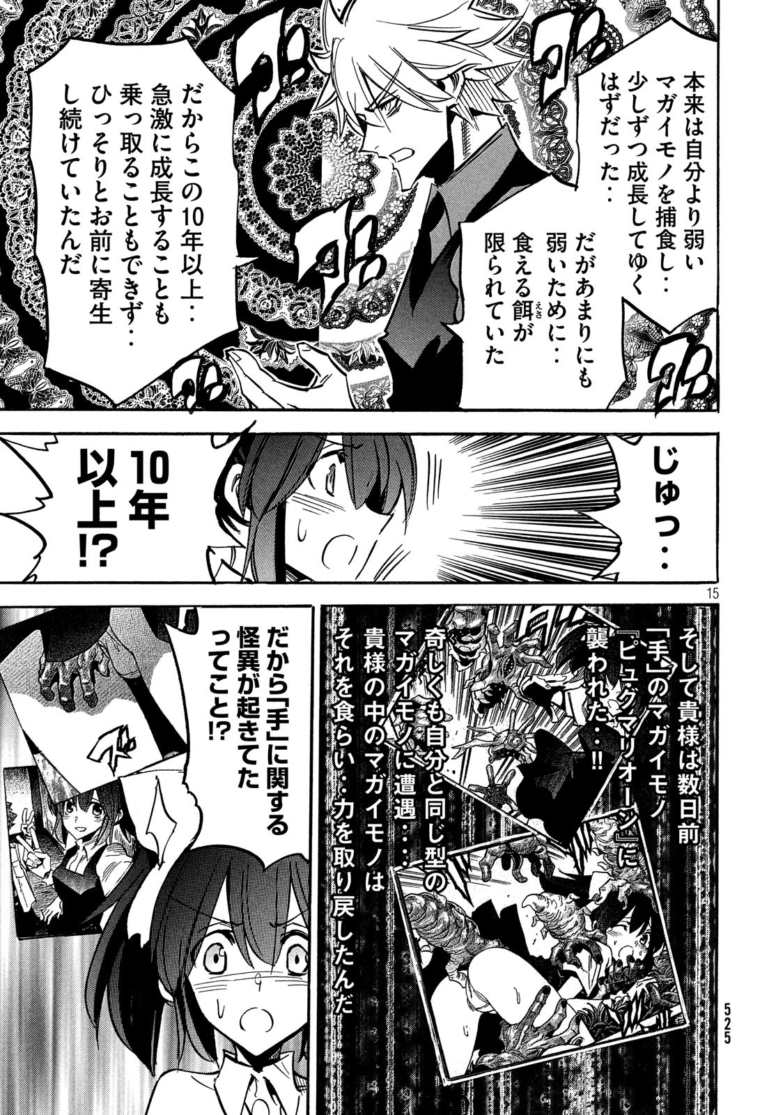 Magaimono Chapter 8 15ページ