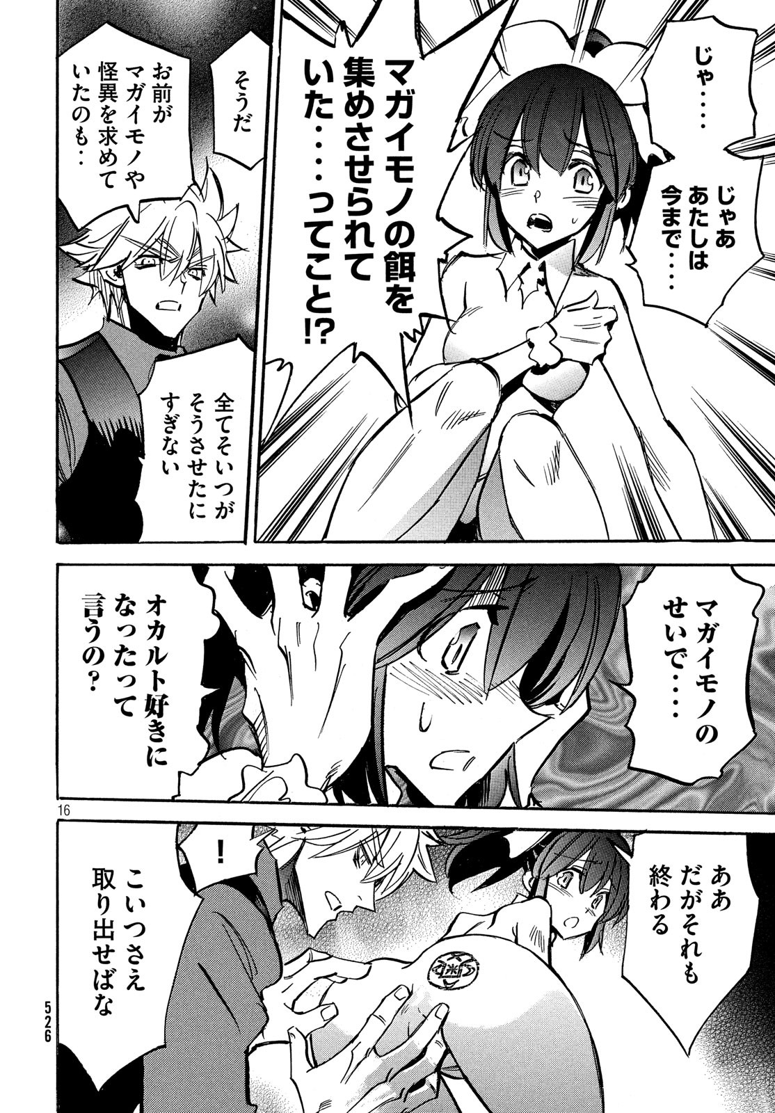 Magaimono Chapter 8 16ページ