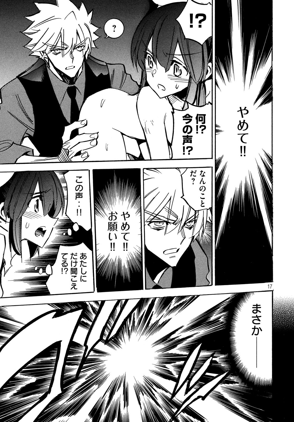 Magaimono Chapter 8 17ページ
