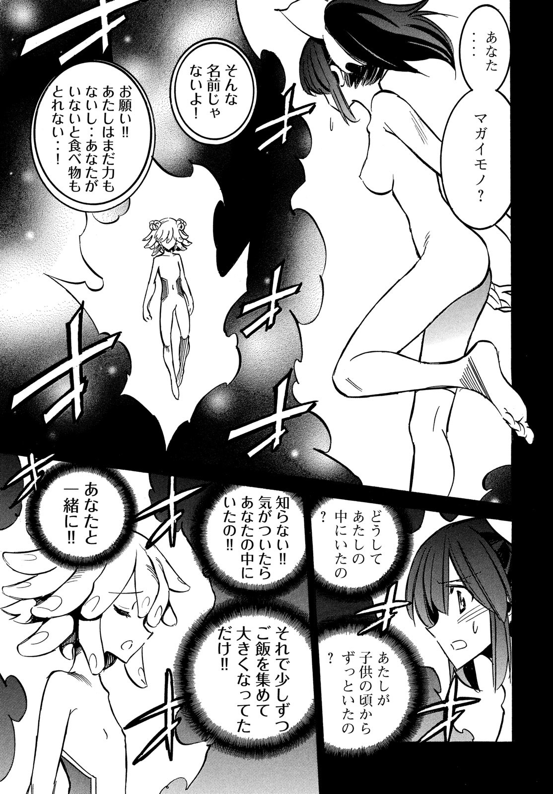 Magaimono Chapter 8 19ページ