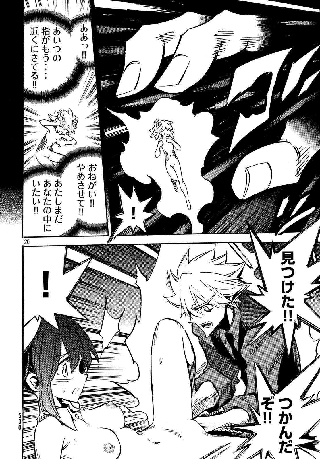 Magaimono Chapter 8 20ページ