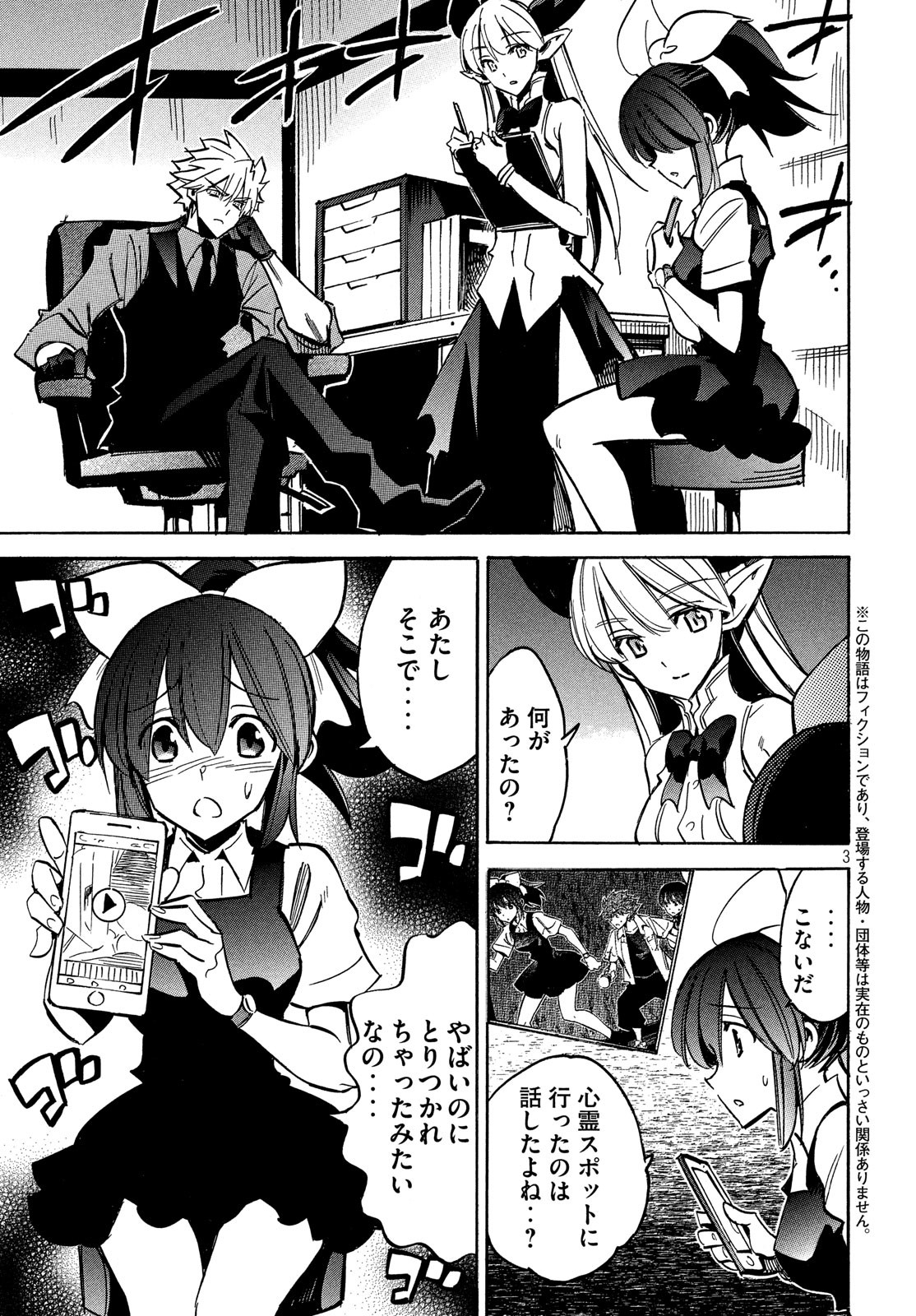 Magaimono Chapter 8 3ページ
