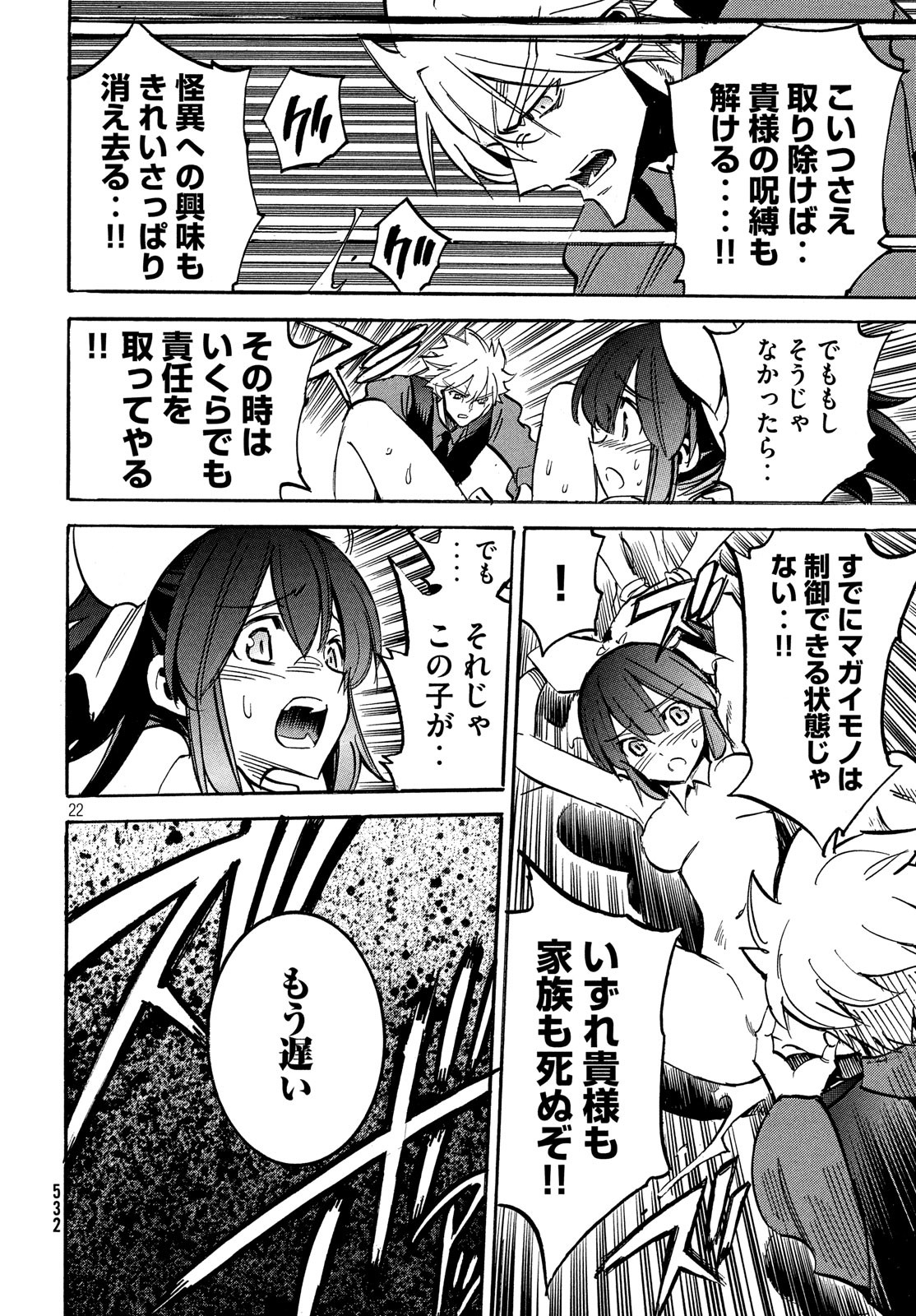 Magaimono Chapter 8 22ページ