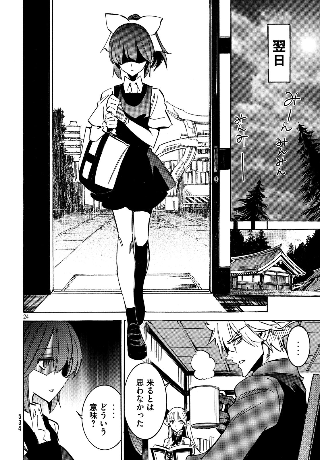 Magaimono Chapter 8 24ページ
